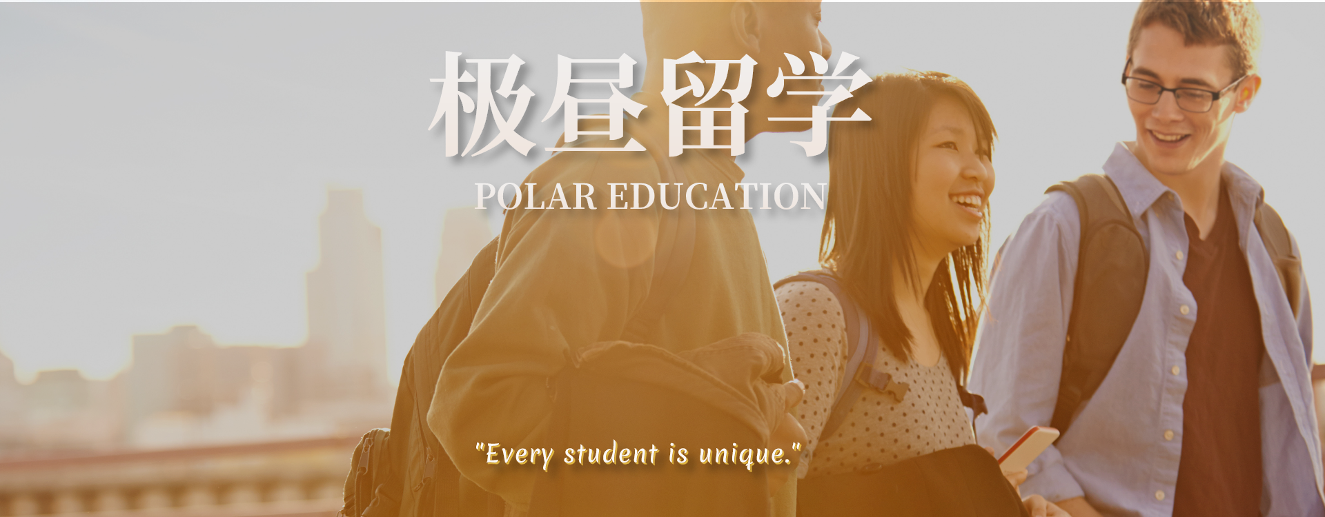 极昼留学